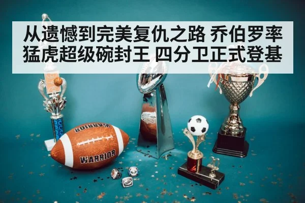 Super Bowl trophy celebration
